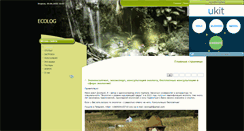 Desktop Screenshot of ecolog.at.ua